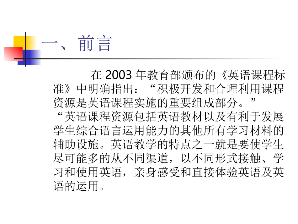 初中英语课程资源开发与利用之_第2页