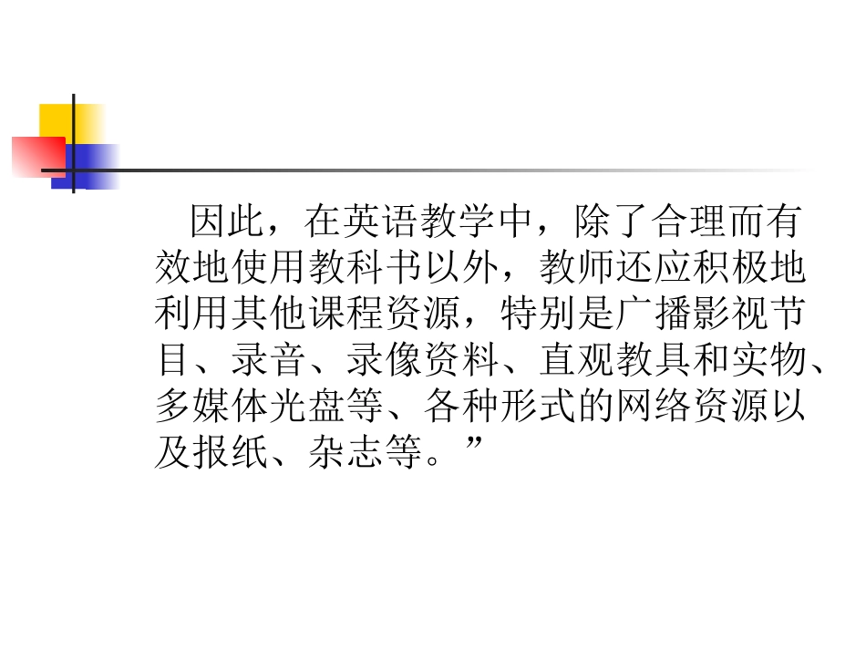 初中英语课程资源开发与利用之_第3页