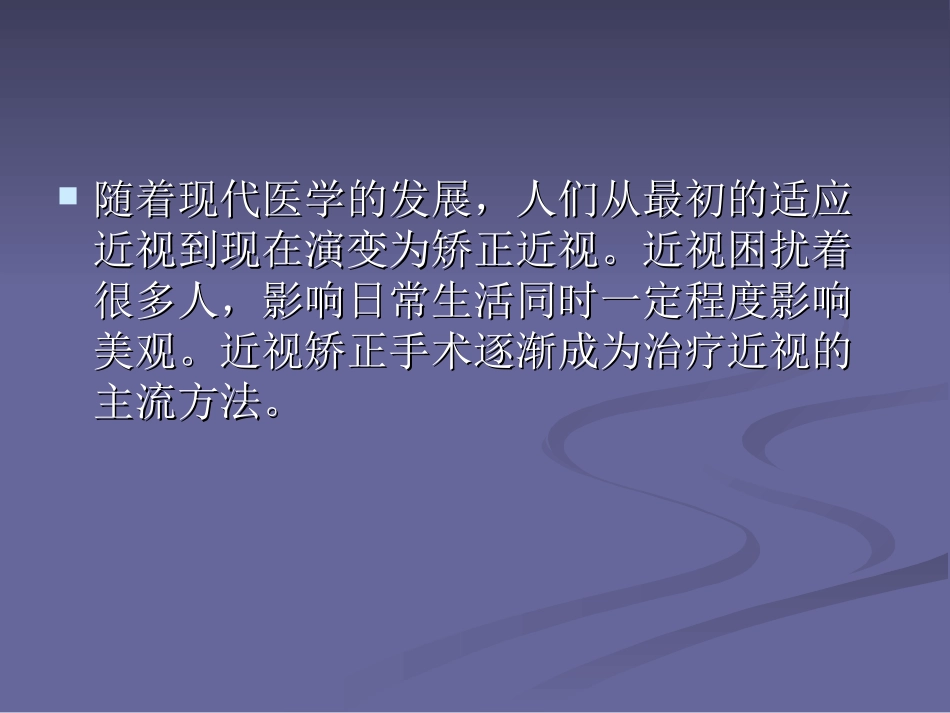 近视眼做手术_第2页