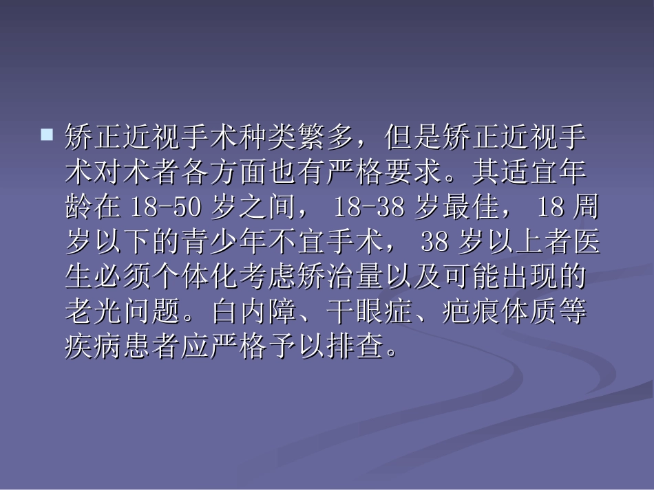 近视眼做手术_第3页