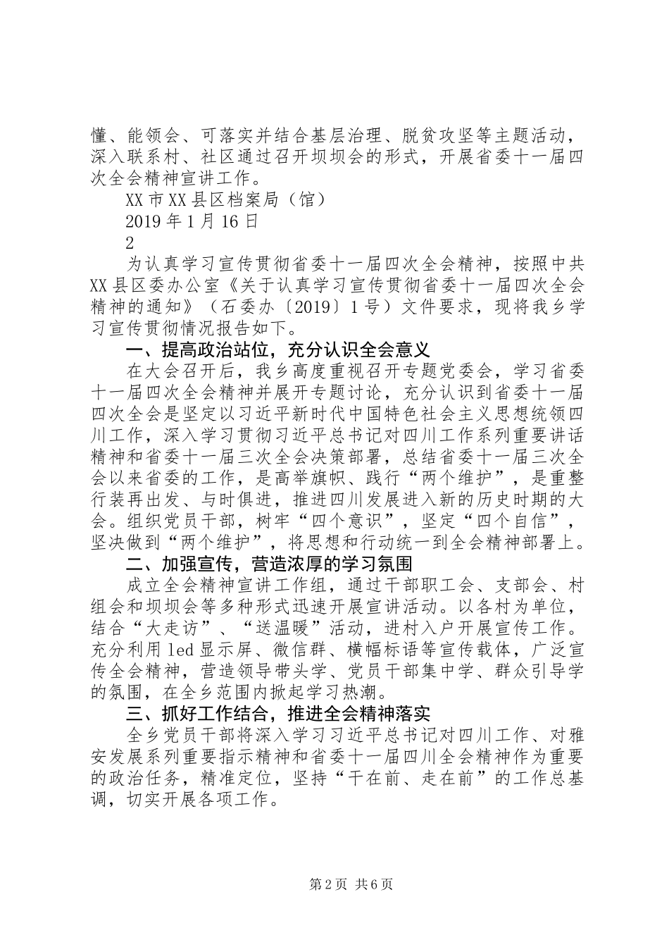 关于学习贯彻十一届四次全会精神的情况报告_第2页