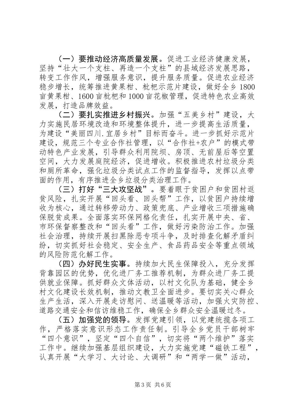 关于学习贯彻十一届四次全会精神的情况报告_第3页