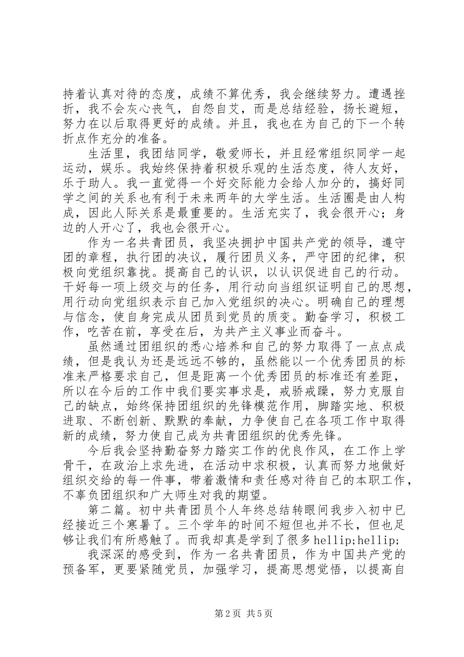 共青团员个人工作总结(精选多篇)_第2页