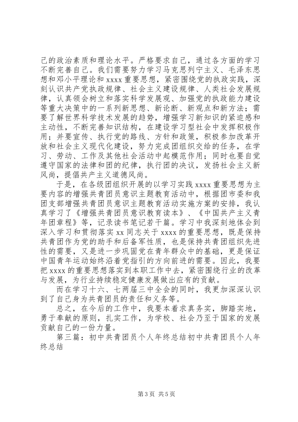 共青团员个人工作总结(精选多篇)_第3页