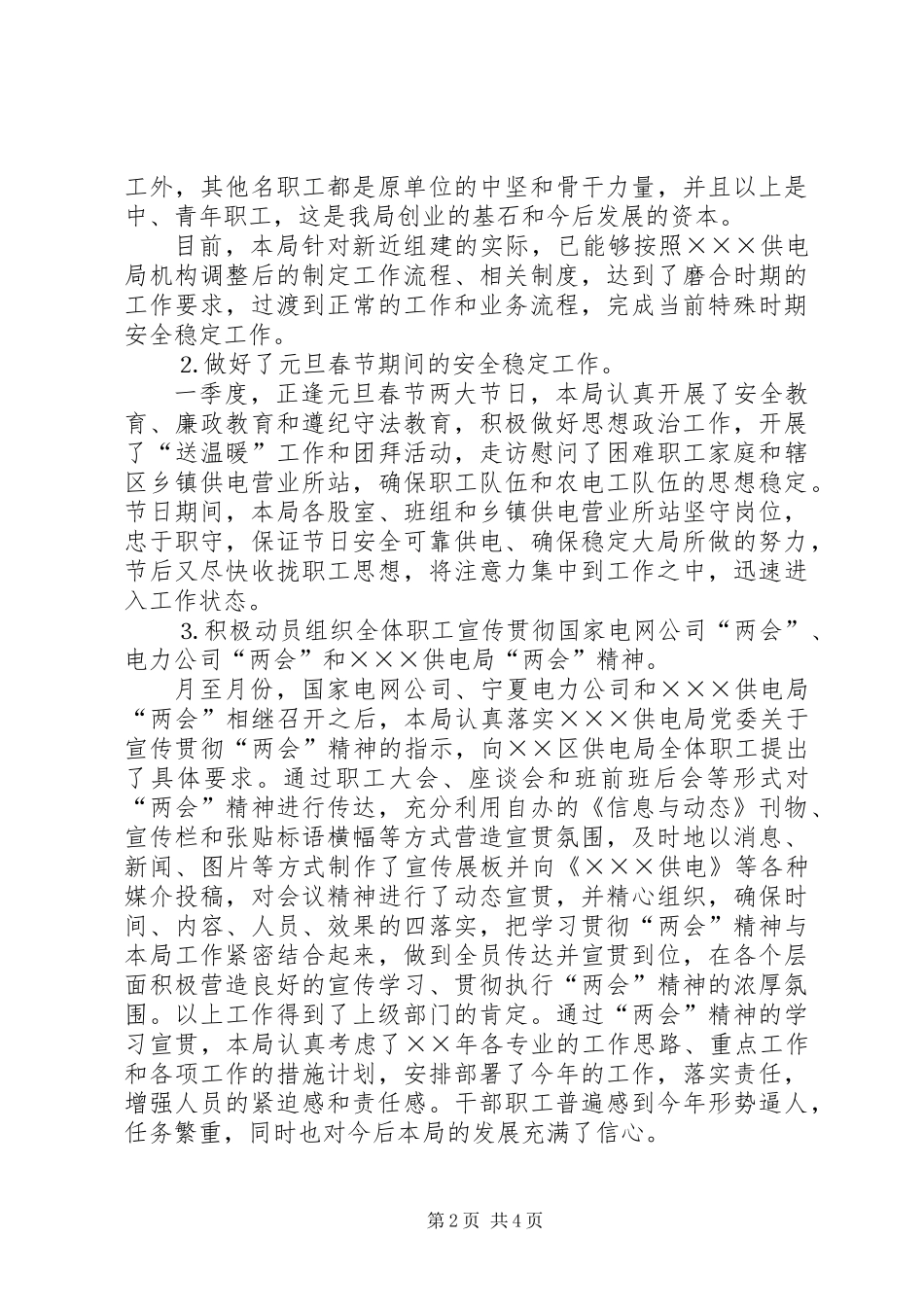 供电局维护稳定工作总结报告_第2页