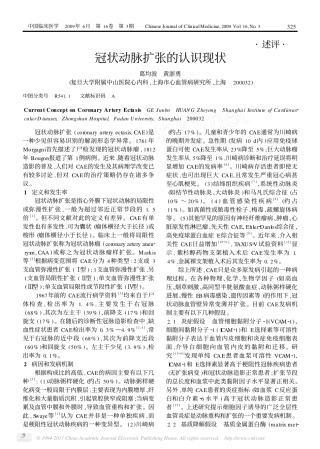 冠状动脉扩张的认识现状