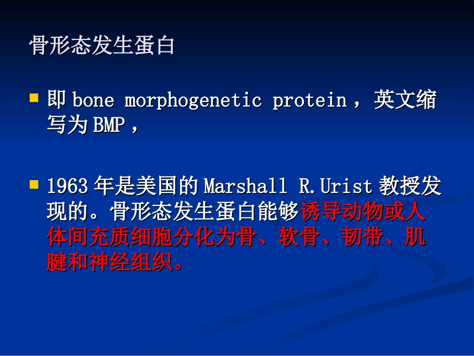 骨形态发生蛋白_第2页