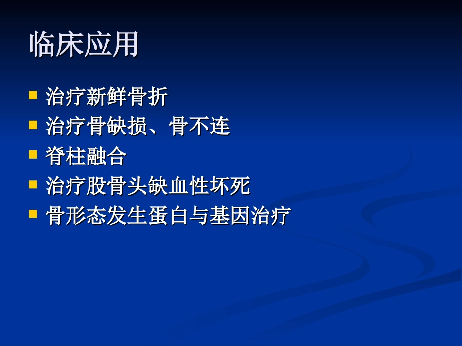 骨形态发生蛋白_第3页