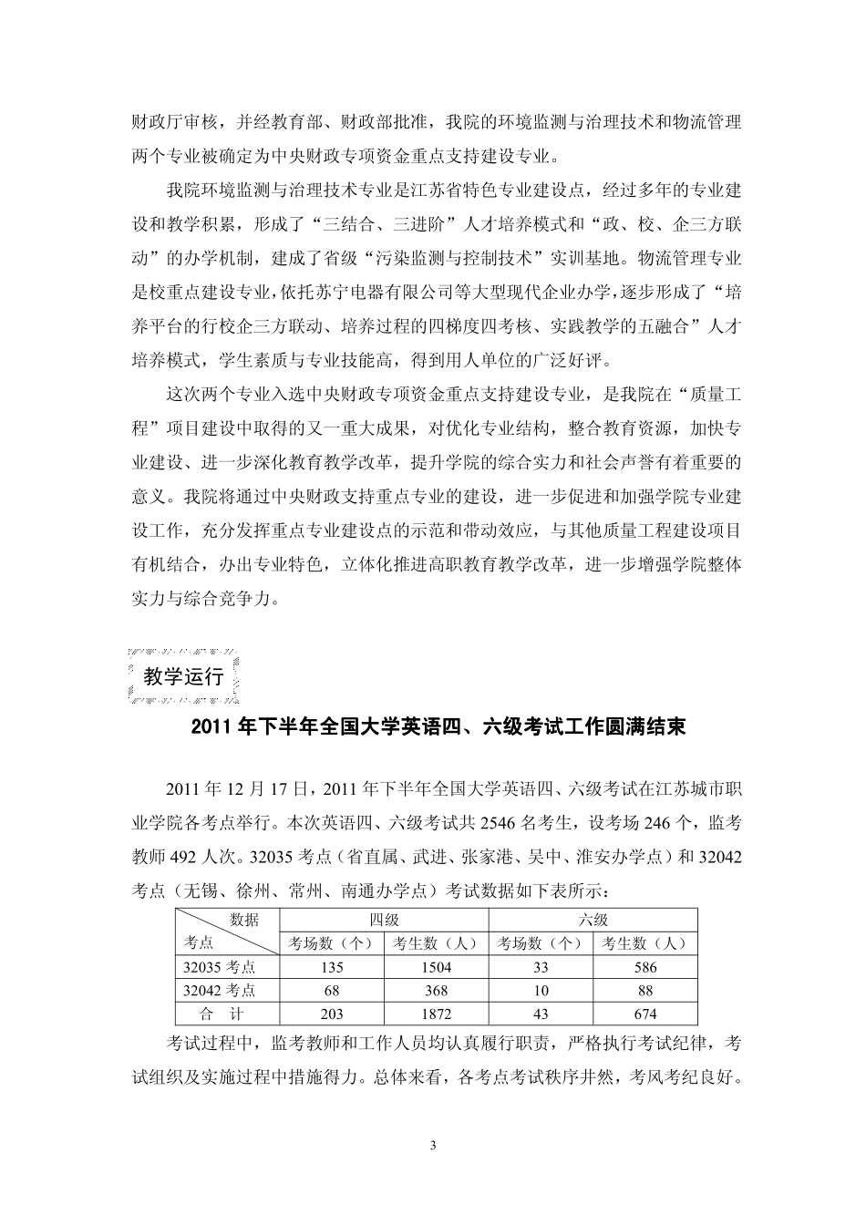 估评和案方养培才人视重度高上想思从,展发和争竞识认确_第3页