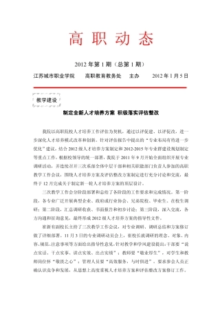 估评和案方养培才人视重度高上想思从,展发和争竞识认确