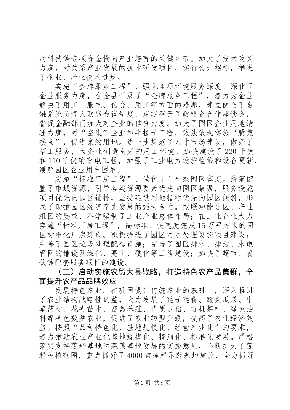 关于进一步加快县域经济发展的调研报告_第2页