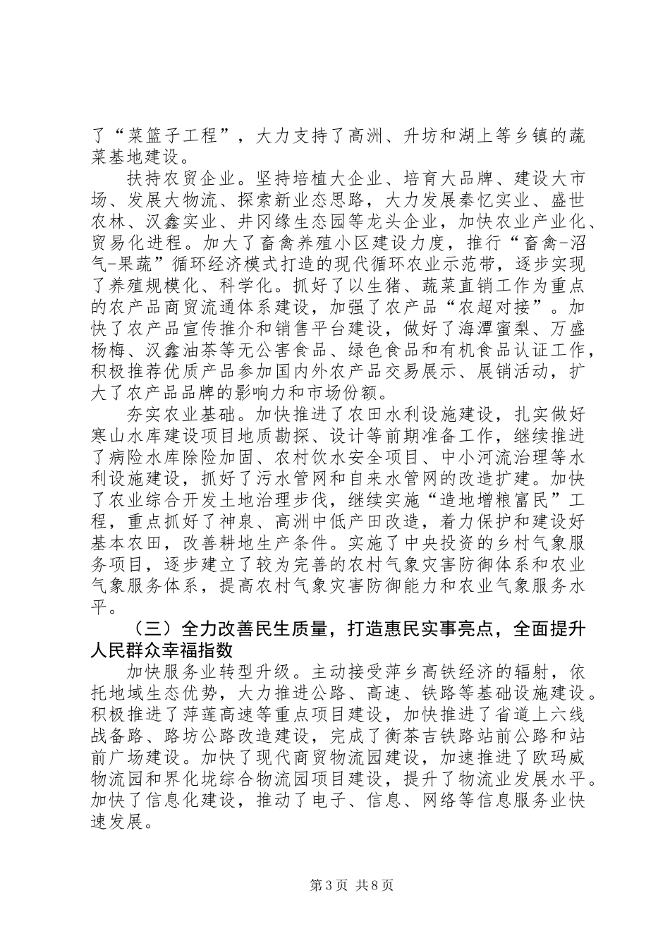 关于进一步加快县域经济发展的调研报告_第3页