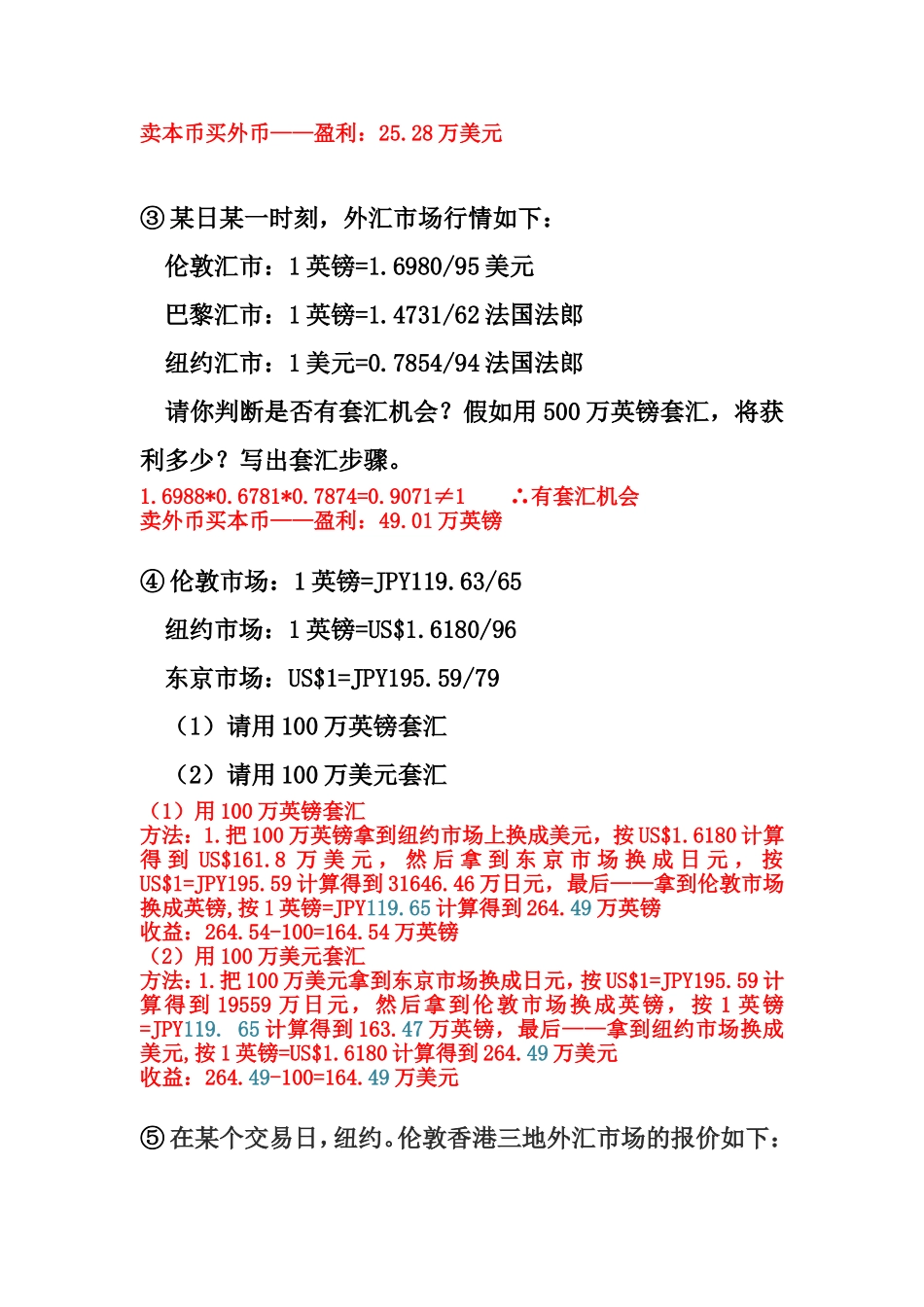国际金融套汇计算题1_第2页