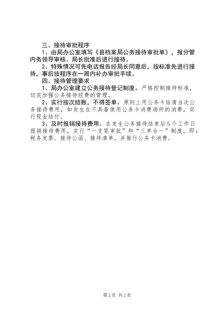 公务接待管理工作制度_第2页