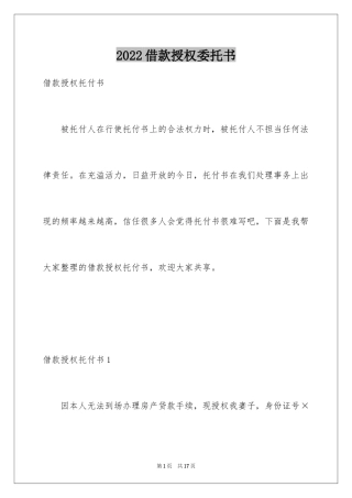 2024借款授权委托书_3
