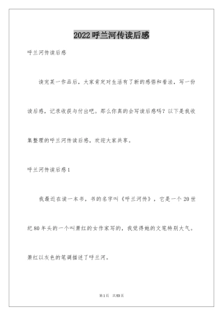 2024呼兰河传读后感_28