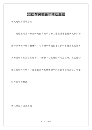 2024学风建设年活动总结