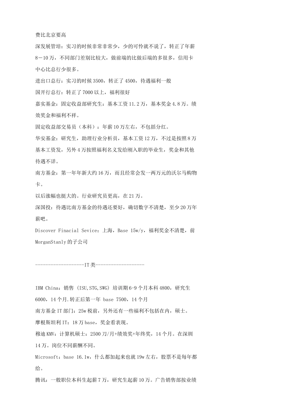 各大外企薪水排行_第2页