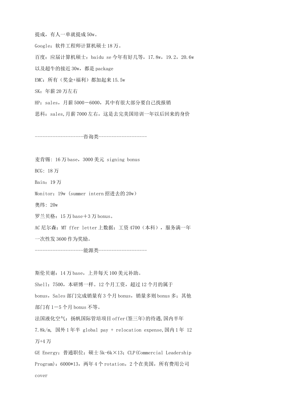 各大外企薪水排行_第3页