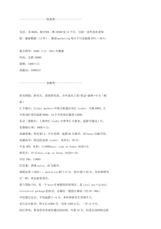 各大外企薪水排行