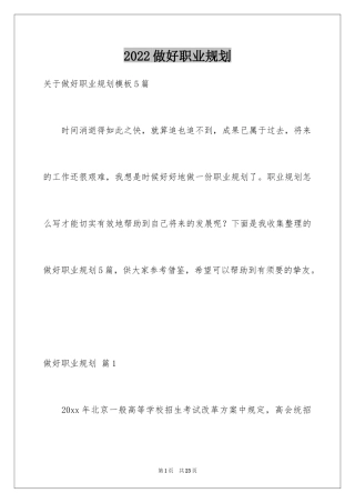 2024做好职业规划_128