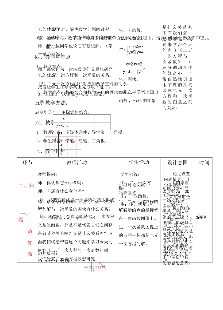 《二元一次方程与一次函数》教学设计_第2页