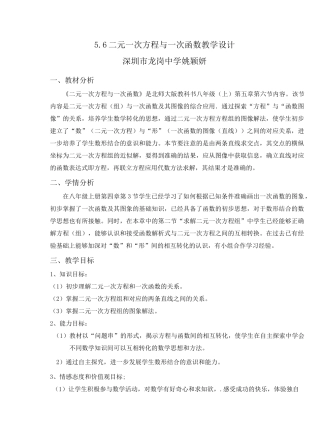 《二元一次方程与一次函数》教学设计