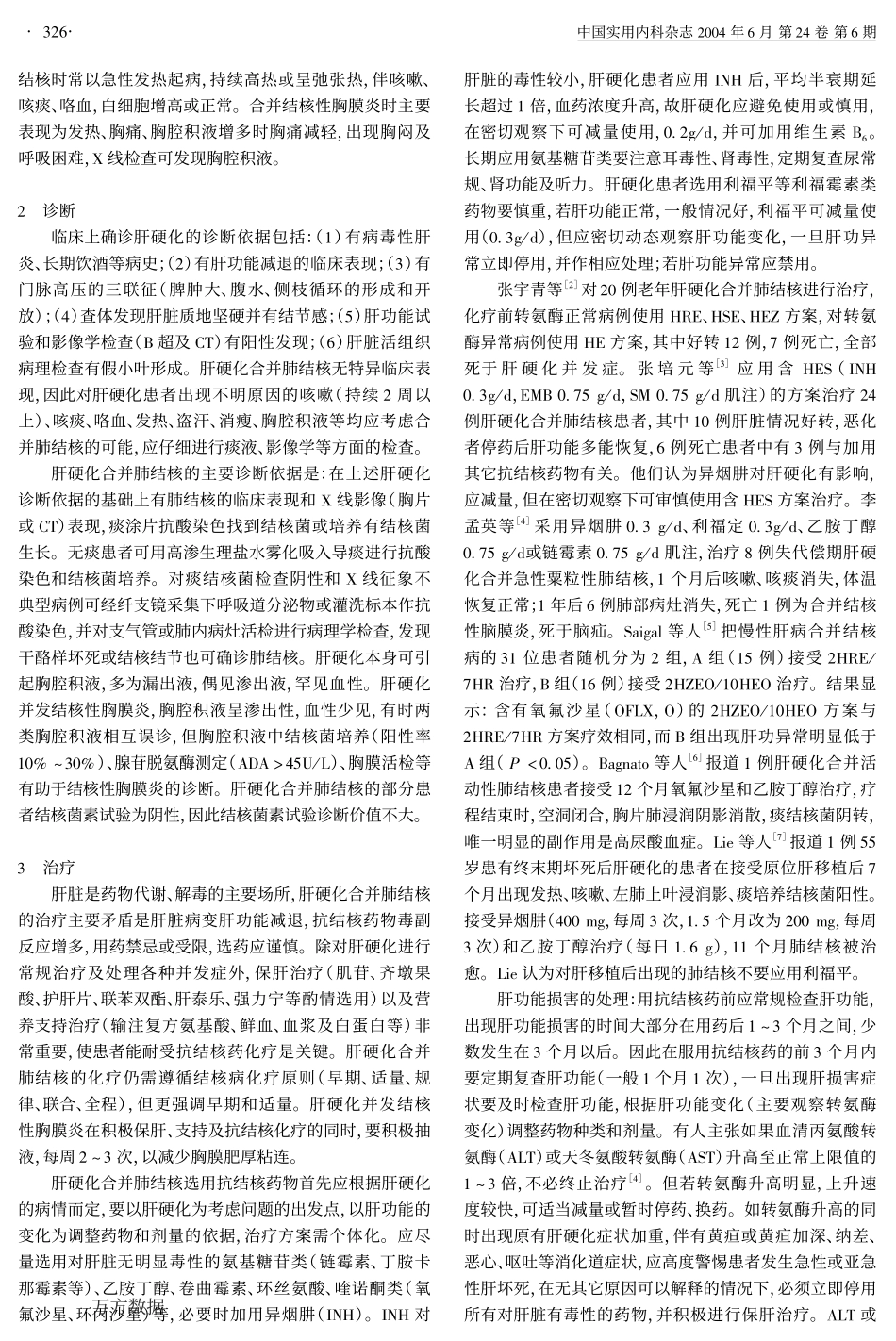 肝硬化合并肺结核的诊治_第2页