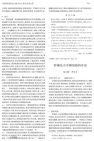 肝硬化合并肺结核的诊治