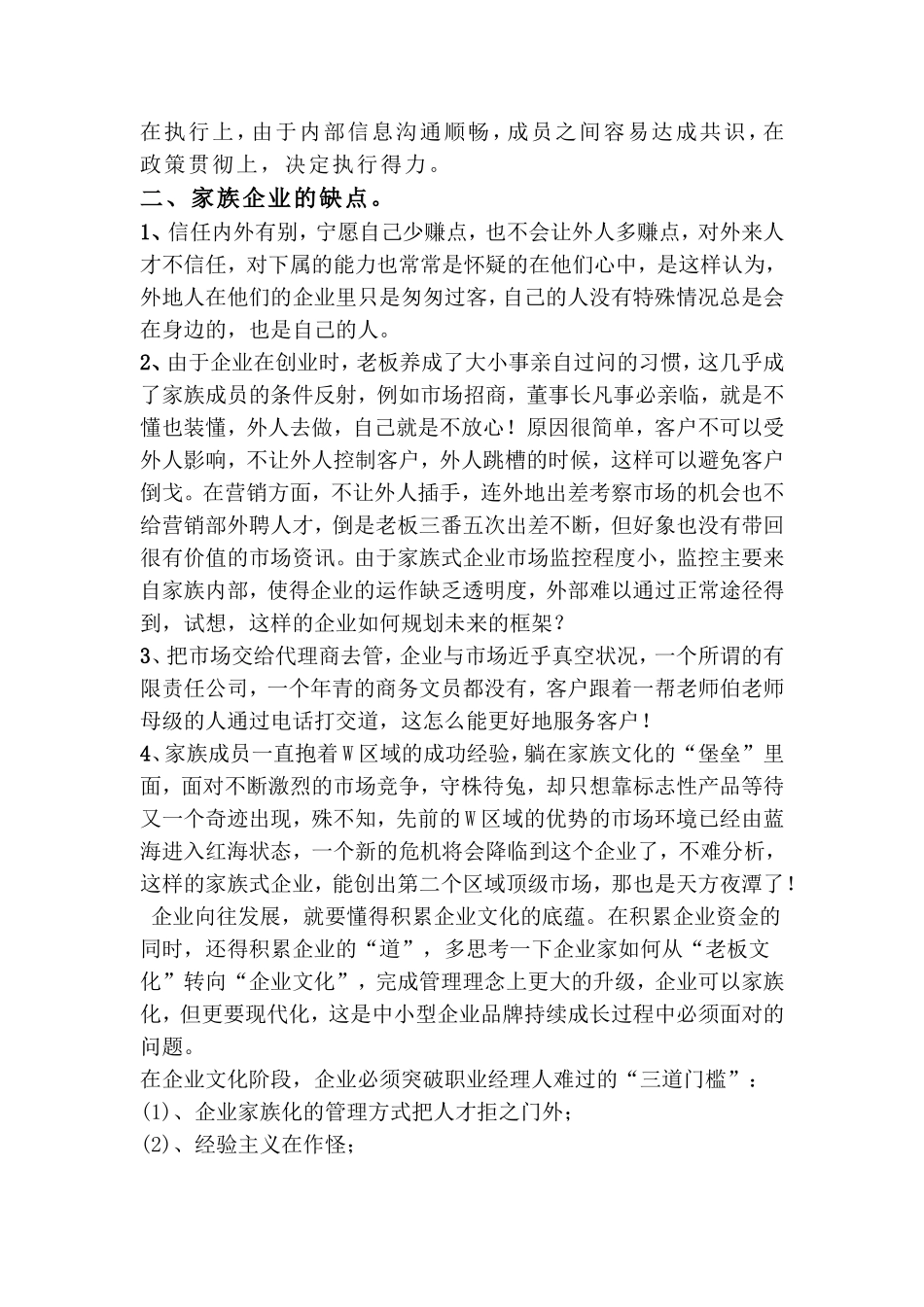 家族企业的优点和缺点_第3页