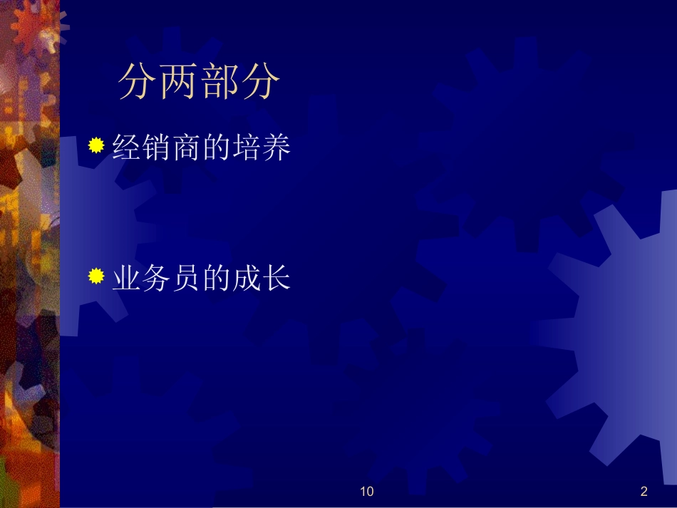 经销商维持1-4_第2页