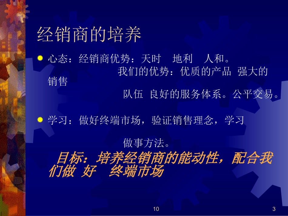 经销商维持1-4_第3页