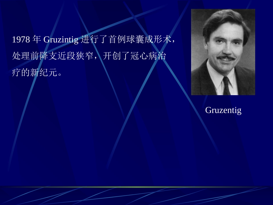 冠心病介入治疗PPT课件_第2页