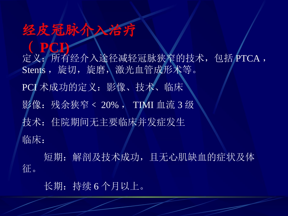 冠心病介入治疗PPT课件_第3页