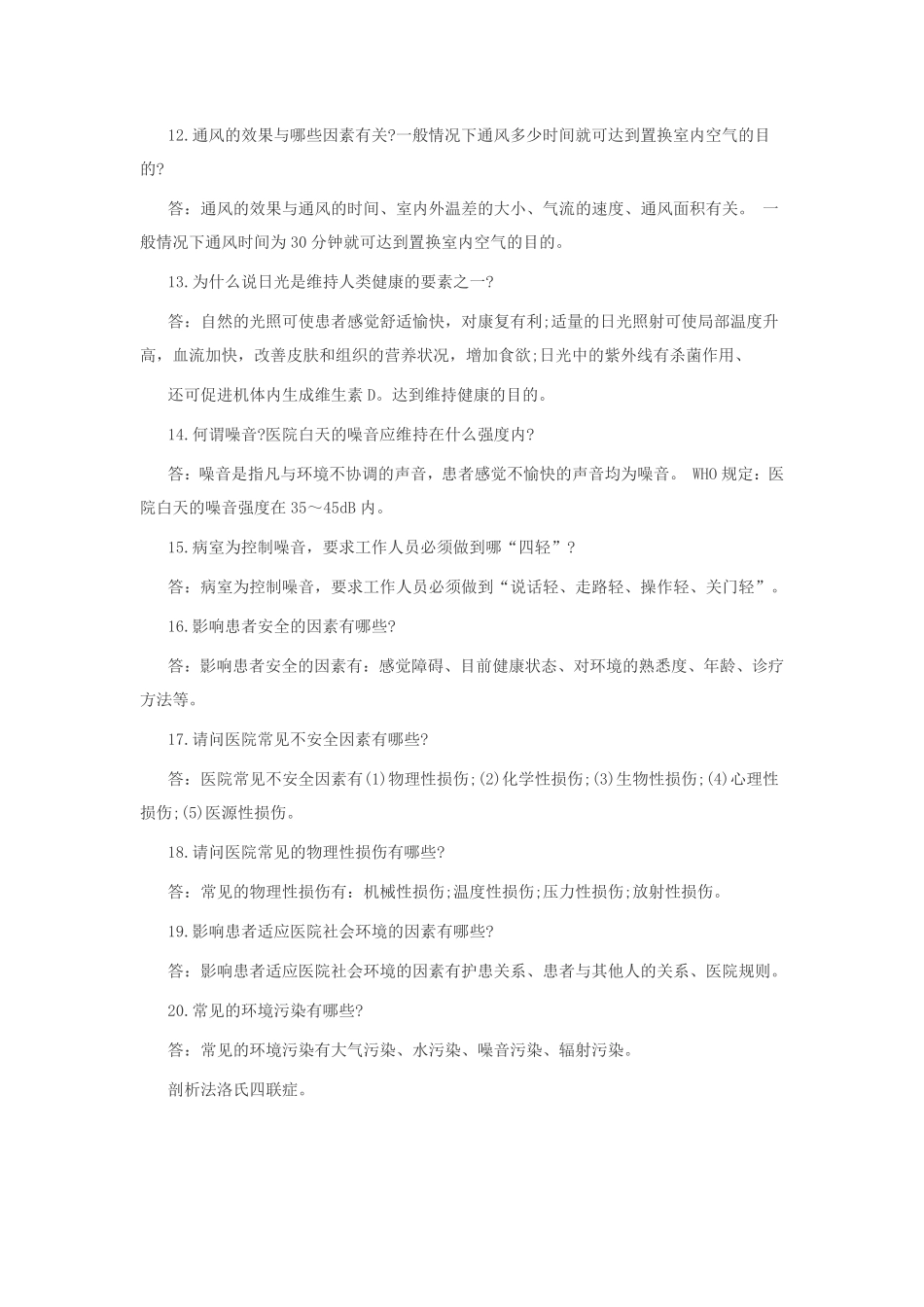 护理专业简答题_第3页