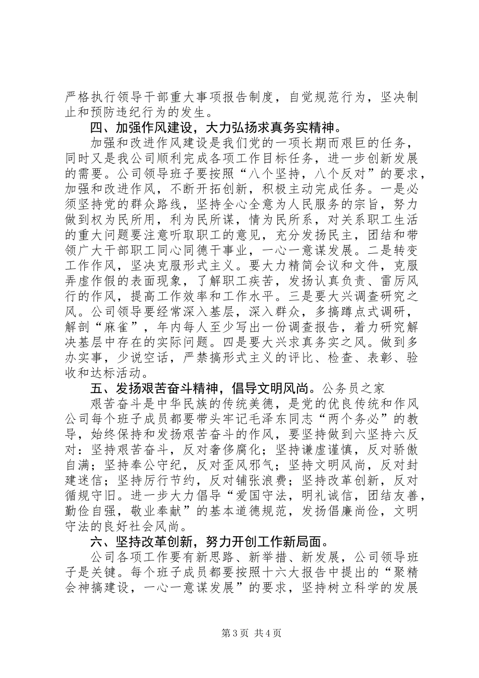 关于加强公司领导班子自身建设的意见_第3页