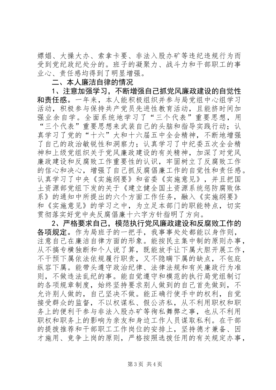 关于落实党风廉政建设责任制执行情况的报告_第3页