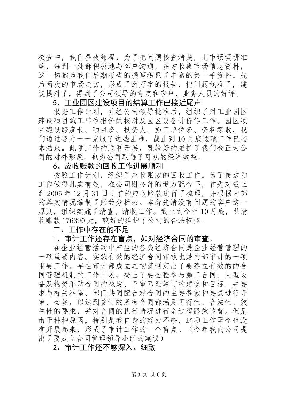 公司审计部门领导年终工作总结报告_第3页