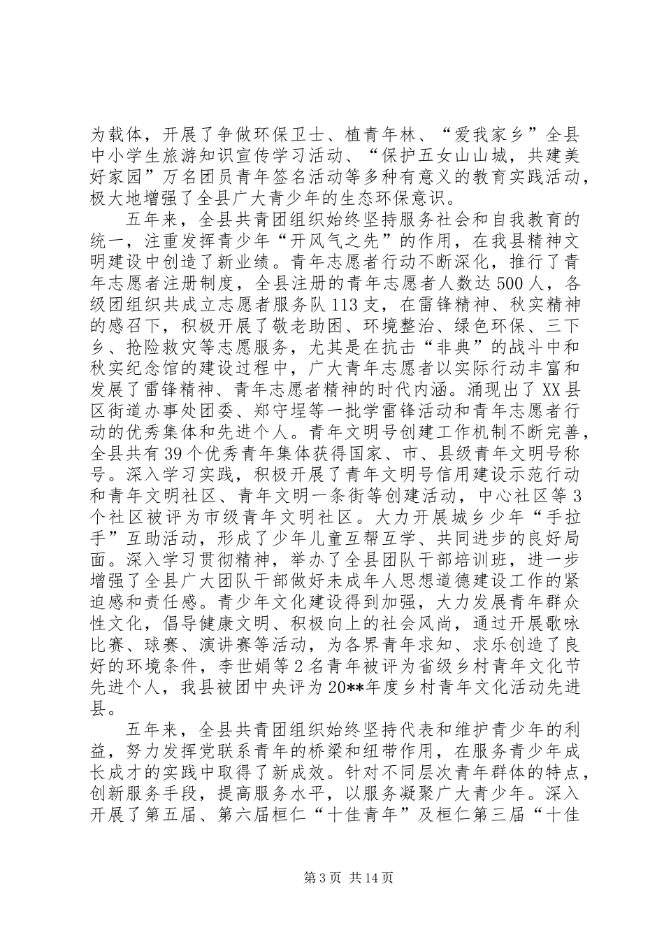 共青团×县第十九届委员会工作报告_第3页