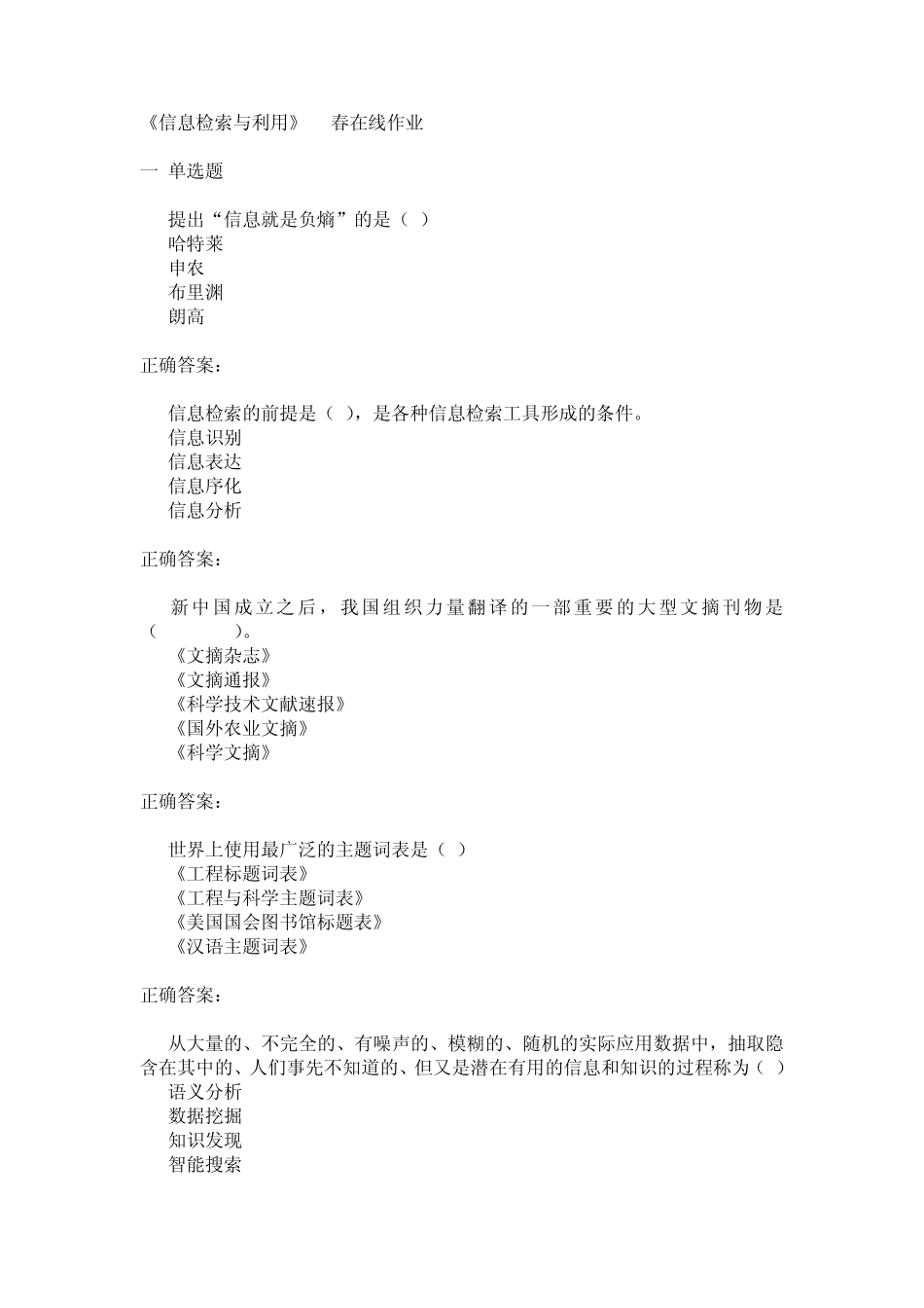兰州大学《信息检索与利用》15春在线作业2满分答案 _第1页