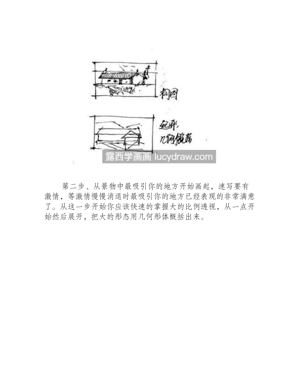 老房子速写怎么画_速写过程中该如何取舍_速写教程_第2页