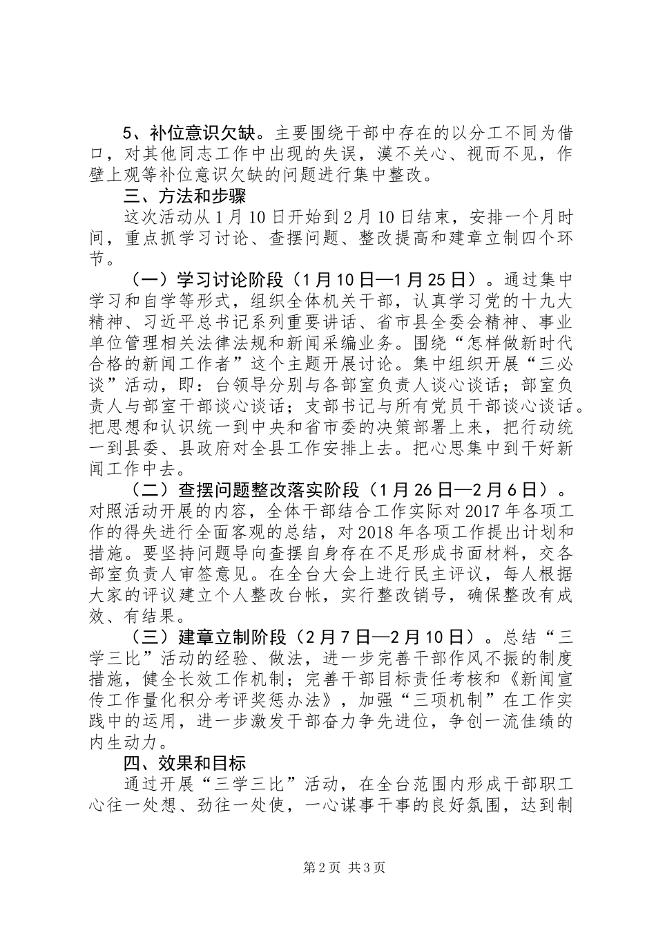 关于开展“三学三比”活动的方案_第2页