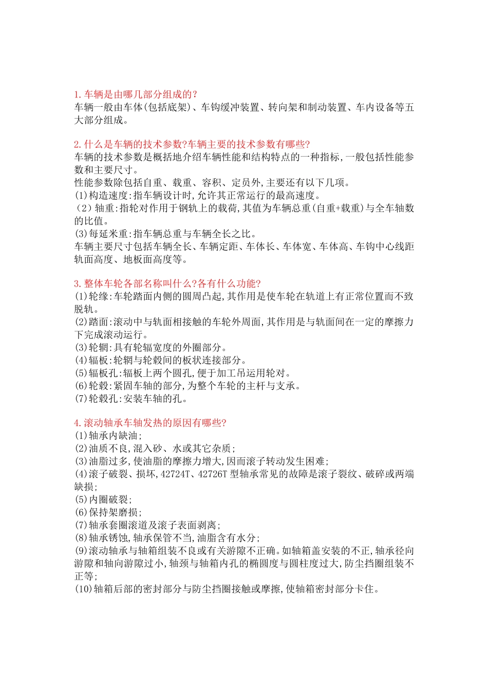 检车员100题05[1]_第1页