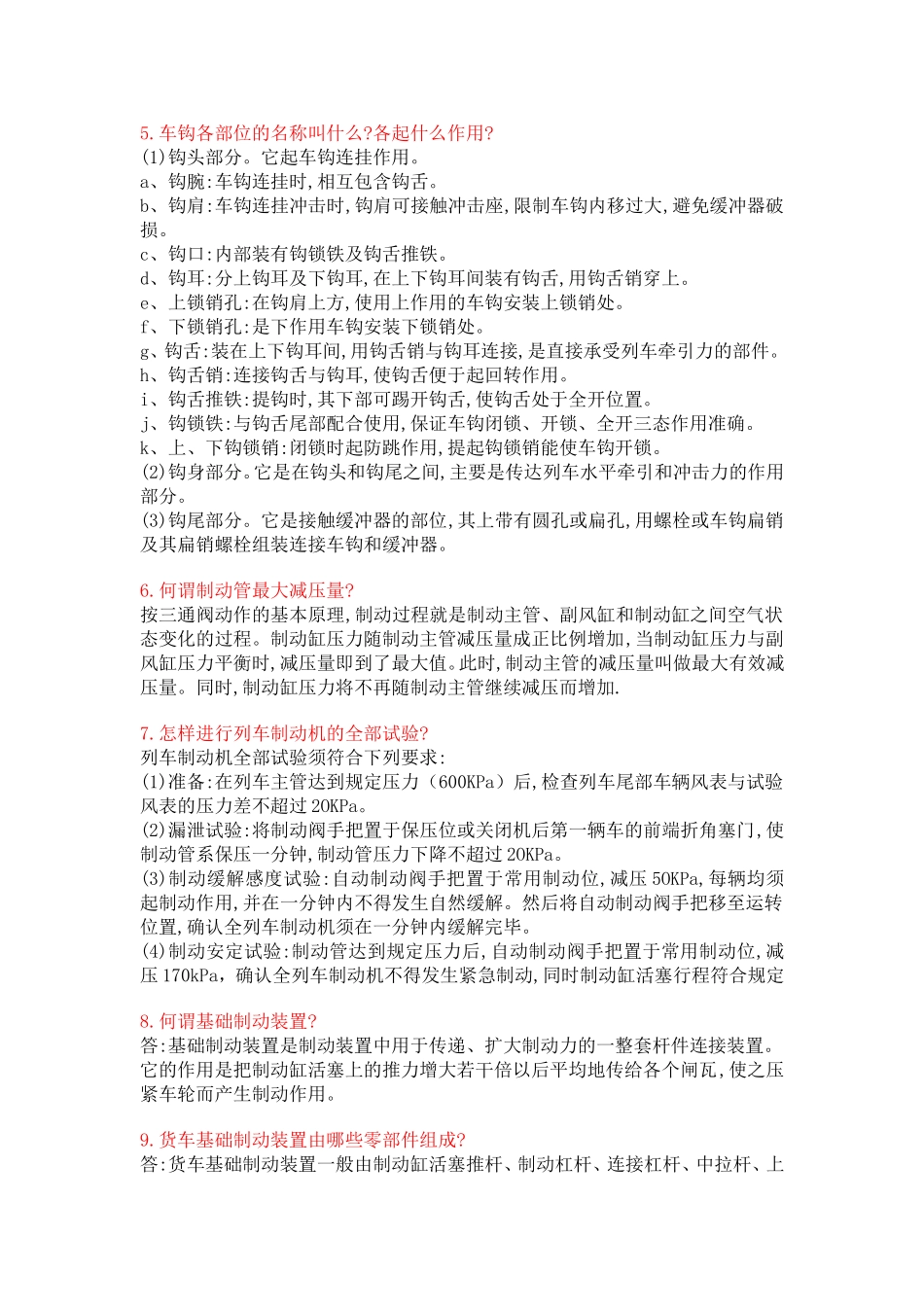 检车员100题05[1]_第2页