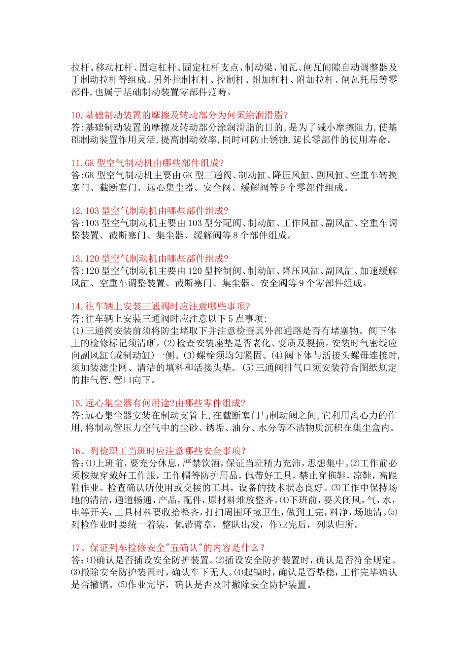 检车员100题05[1]_第3页