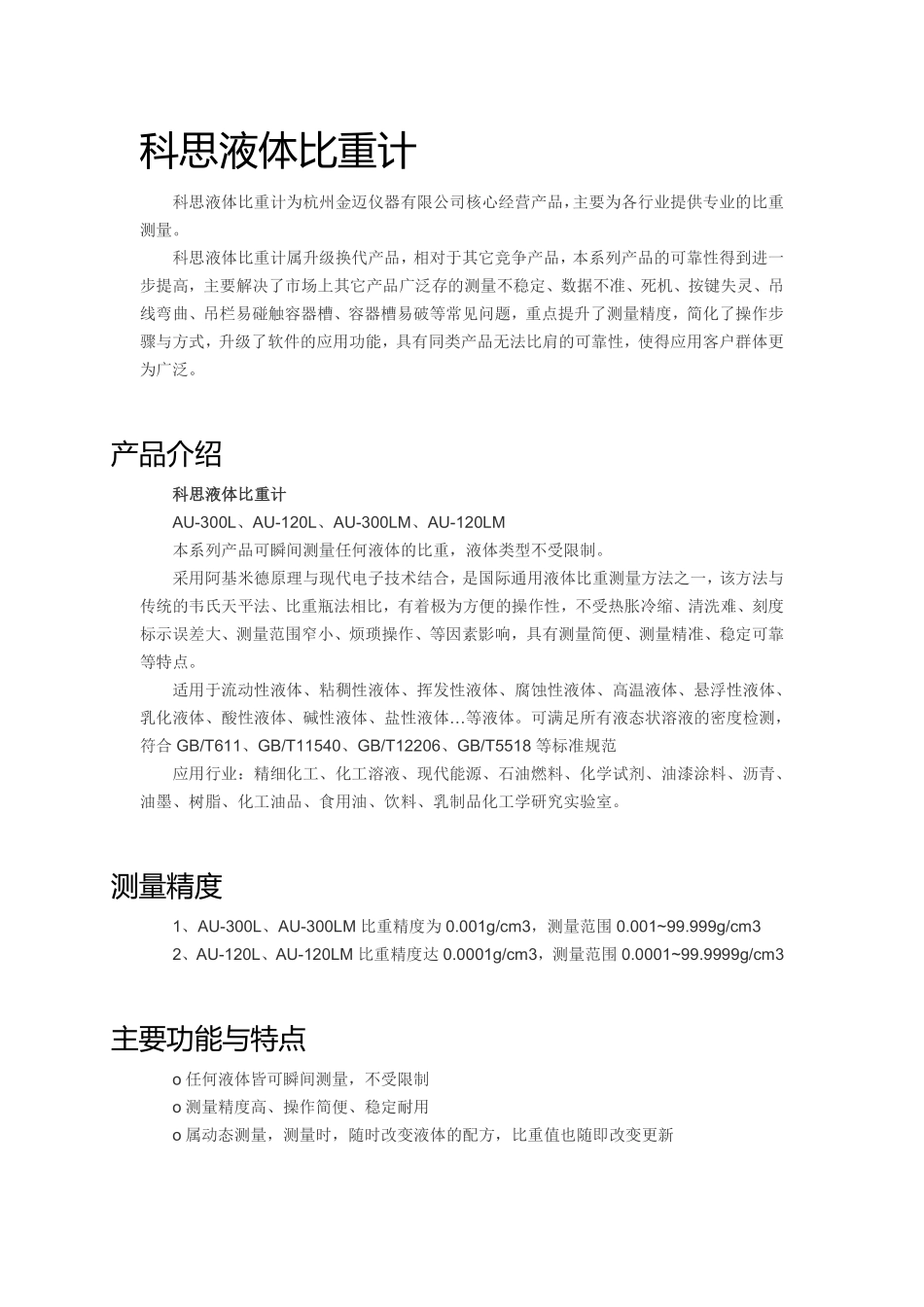 科思液体比重计_第1页
