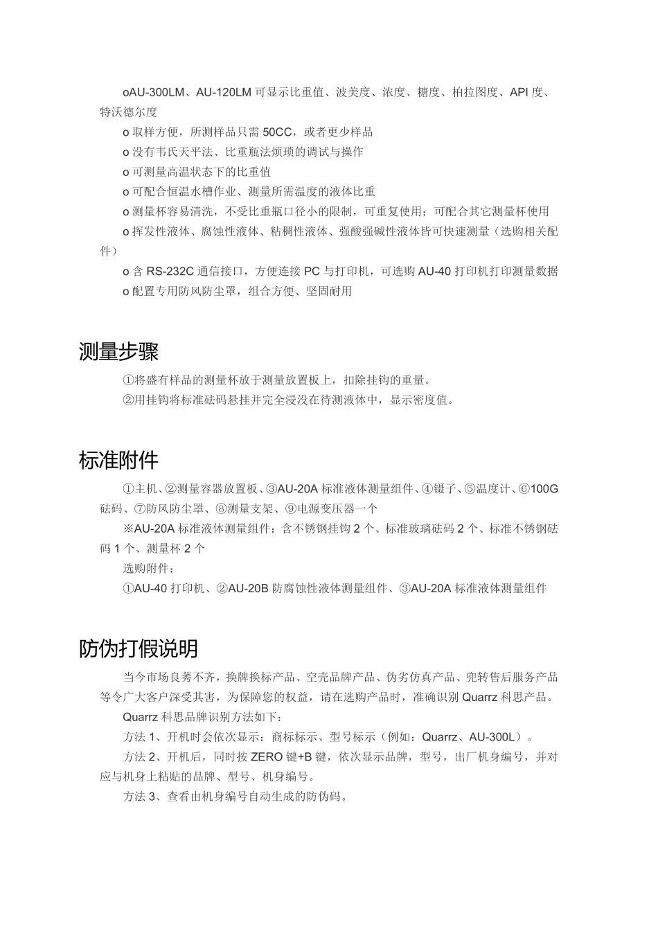 科思液体比重计_第2页