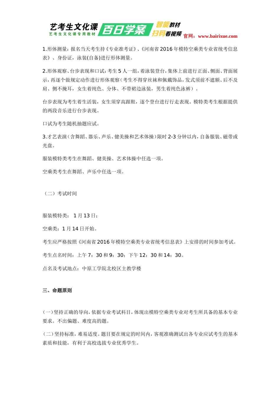河南省2016年模特空乘统考时间及注意事项_第2页