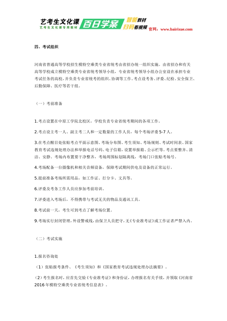 河南省2016年模特空乘统考时间及注意事项_第3页