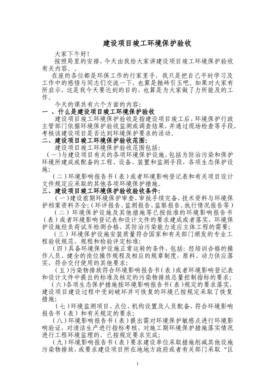 建设项目竣工环境保护验收_第1页